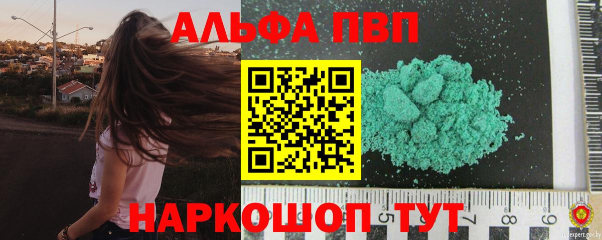 Дедовск  A-PVP Crystall  Вход с VPN  A-PVP СК 
