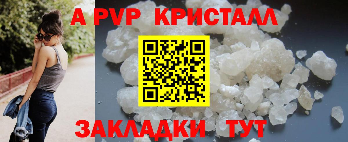 A-PVP VHQ Дедовск
