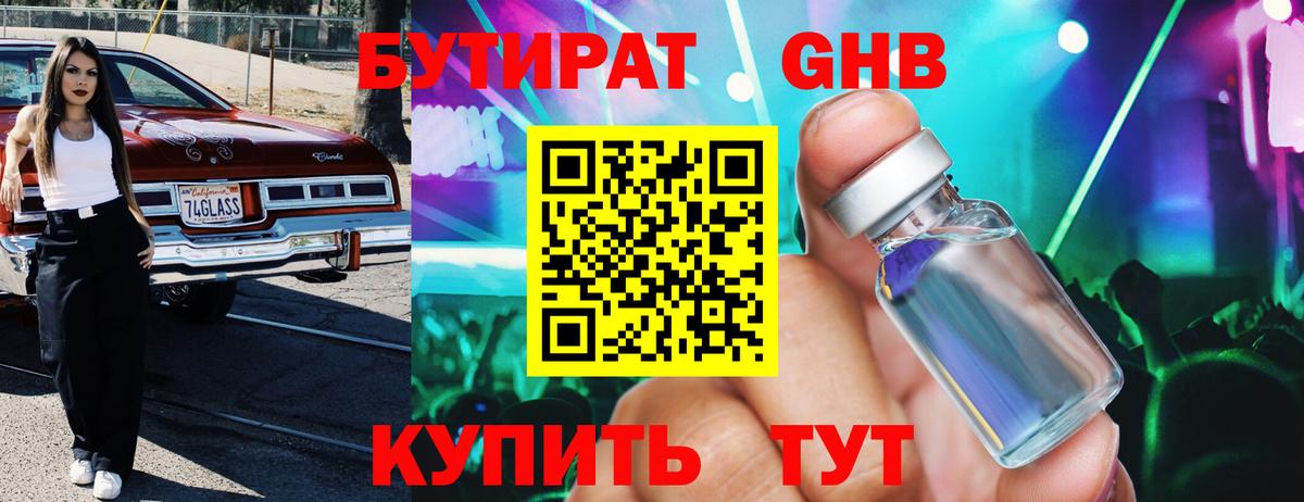 Бутират вода Дедовск