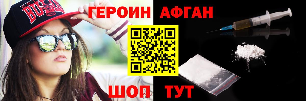Героин Афган  Вход с VPN  Дедовск 