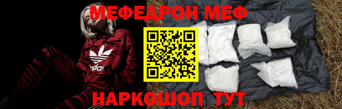 Мефедрон кристаллы Дедовск